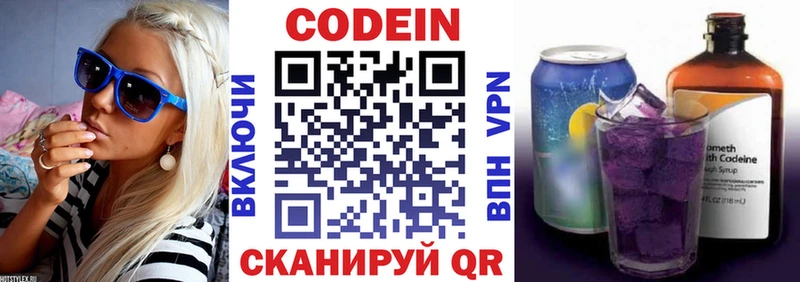 Купить где  Сыктывкар  Codein напиток Lean (лин) 